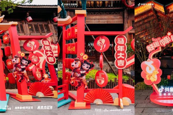 跟着春晚游宜宾，抖音生活服务带你“宜”次集齐春晚过年姿势，年味浓度超标！ 