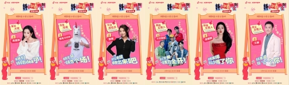 终于等到抖音新春特别会全阵容官宣，节目精彩敬请期待 