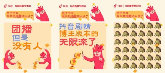 终于等到抖音新春特别会全阵容官宣，节目精彩敬请期待 