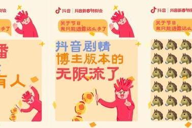 终于等到抖音新春特别会全阵容官宣，节目精彩敬请期待 