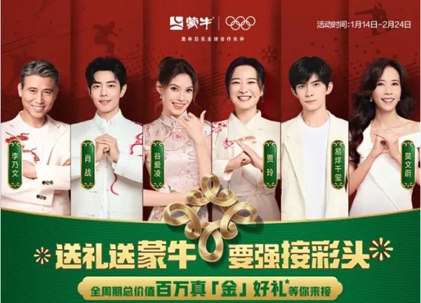 过年就要“接彩头”：蒙牛为当代家庭的春节仪式感平添新注脚 