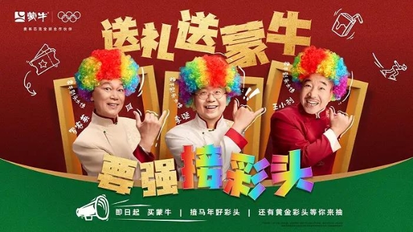 过年就要“接彩头”：蒙牛为当代家庭的春节仪式感平添新注脚 