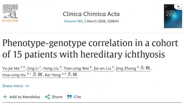 突破!北京家恩德运医院再发国际SCI :发现鱼鳞病致病新位点，为罕见病精准诊疗开辟新路径 