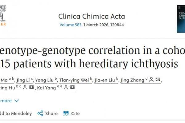 突破!北京家恩德运医院再发国际SCI :发现鱼鳞病致病新位点，为罕见病精准诊疗开辟新路径 