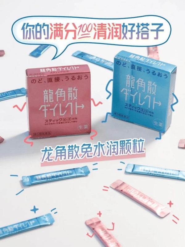 “泡着吃”影响效果？龙角散散剂和龙角散免水润颗粒的正确服用方式 