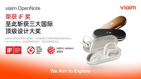 viaim 斩获iF设计奖！未来智能以顶级设计背书叩开全球市场大门 