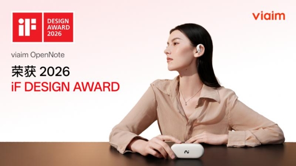 viaim 斩获iF设计奖！未来智能以顶级设计背书叩开全球市场大门 