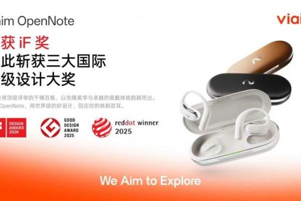 viaim 斩获iF设计奖！未来智能以顶级设计背书叩开全球市场大门 