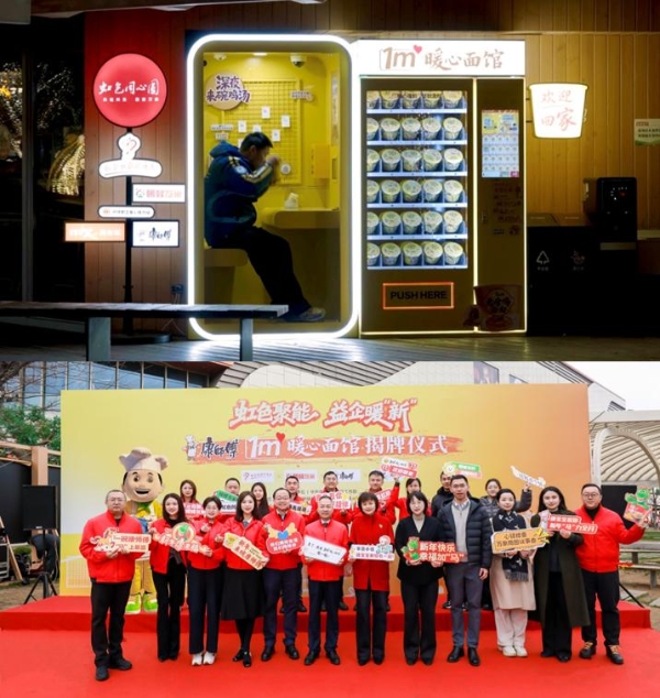 政企同心筑暖巢，康师傅“1m²暖心面馆”持续落地上海虹桥 