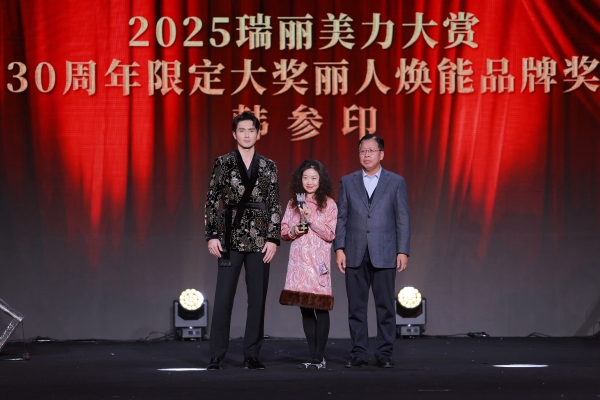 荣耀加冕！韩参印受邀出席瑞丽30周年盛典，实力斩获重磅大奖 