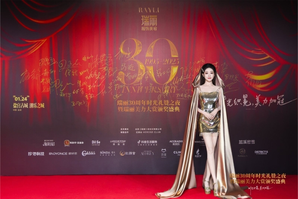 荣耀加冕！韩参印受邀出席瑞丽30周年盛典，实力斩获重磅大奖 