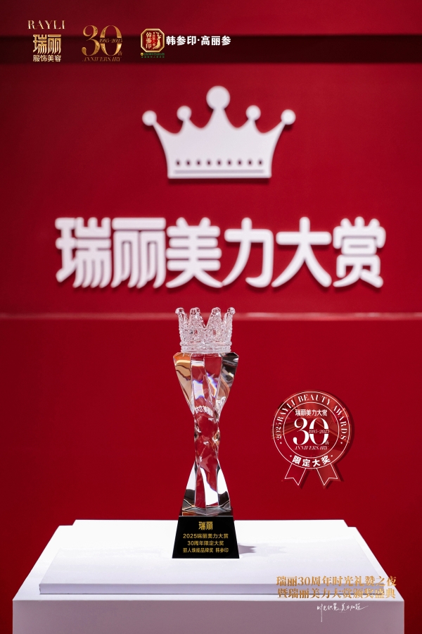 荣耀加冕！韩参印受邀出席瑞丽30周年盛典，实力斩获重磅大奖 