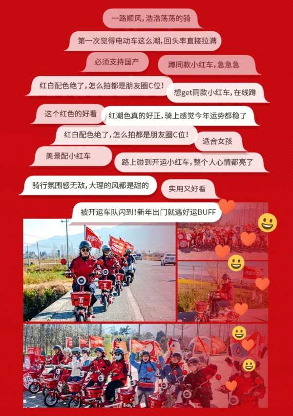 全网圈粉！台铃肯德基联名开运小红车成新年出行顶流！ 