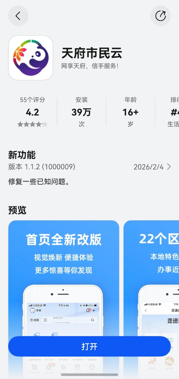 鸿蒙版天府市民云春节焕新，三端一致体验与新春福利共庆佳节！ 