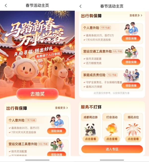 鸿蒙版天府市民云春节焕新，三端一致体验与新春福利共庆佳节！ 