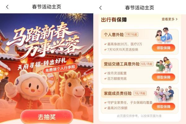 鸿蒙版天府市民云春节焕新，三端一致体验与新春福利共庆佳节！ 