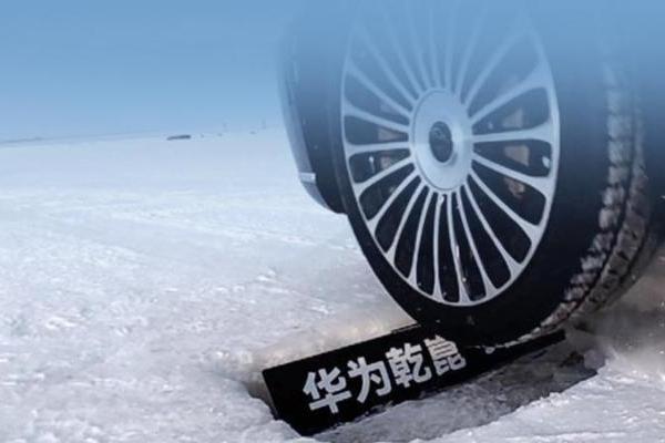 稳驭冰雪护航团圆 ——HUAWEI XMC 乾崑数字底盘引擎极寒实力尽显 