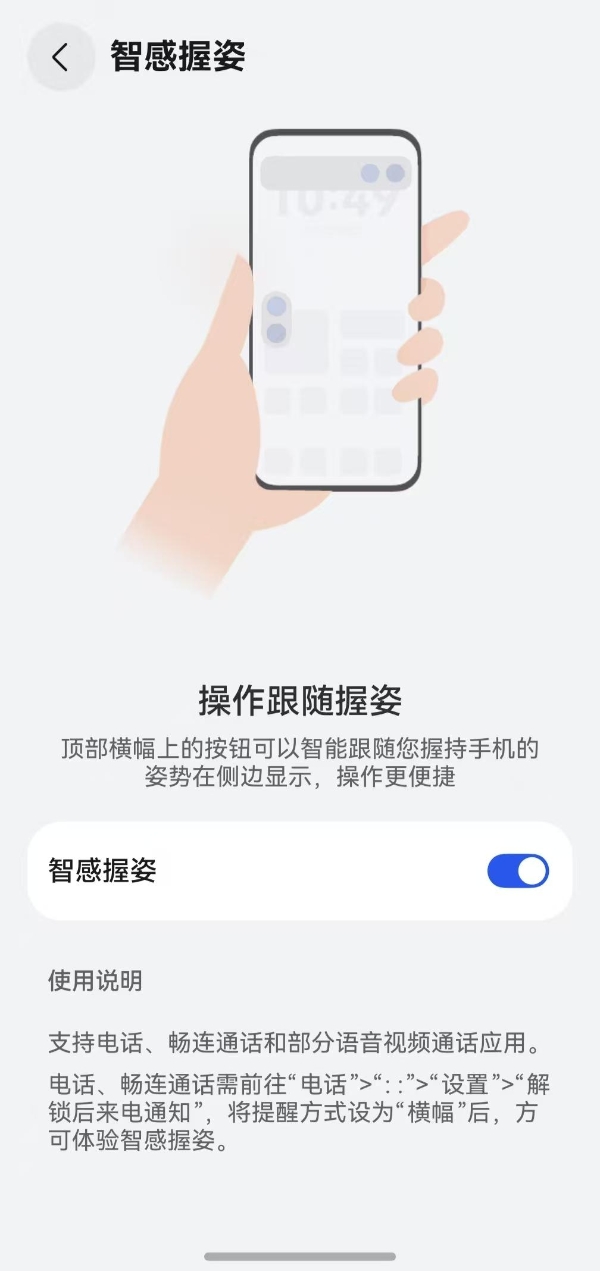 手机按键真的会“找手”？鸿蒙6智感握姿真实体验分享