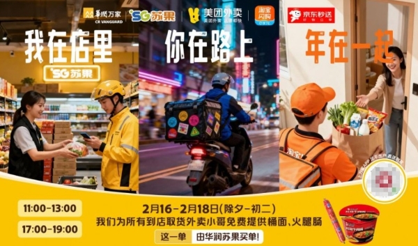 致敬春节坚守者！苏果超市千家门店为骑手提供免费暖心餐食 