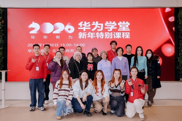 马年好运，一碰就到！华为学堂携手Canva可画点亮新春灵感 