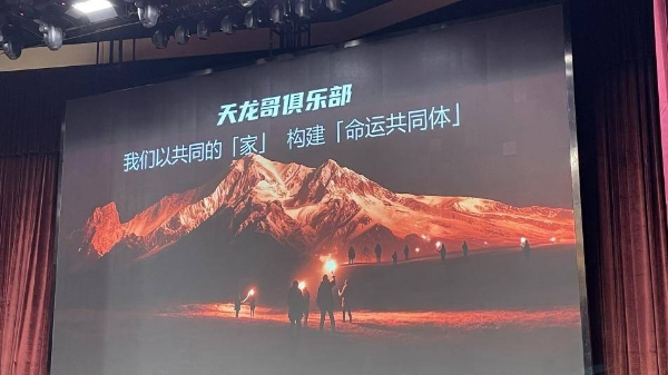 用户不再是旁观者！东风天龙哥俱乐部开启商用车共创新时代 