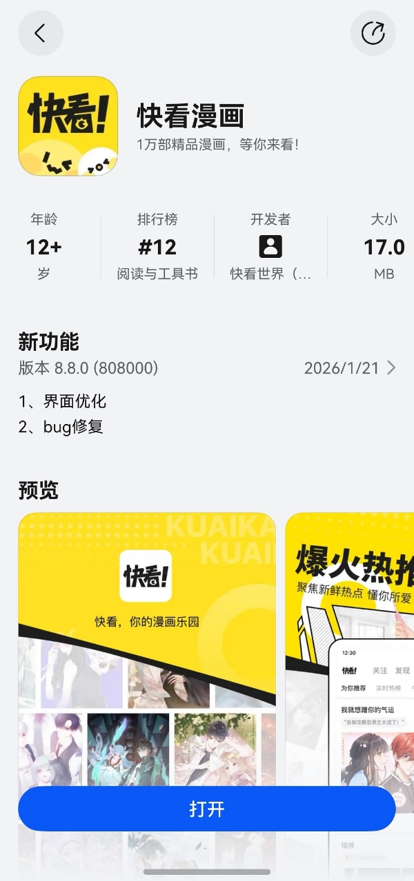 即刻解锁“跨次元”对话！鸿蒙版快看漫画新增“AI陪伴互动漫画” 