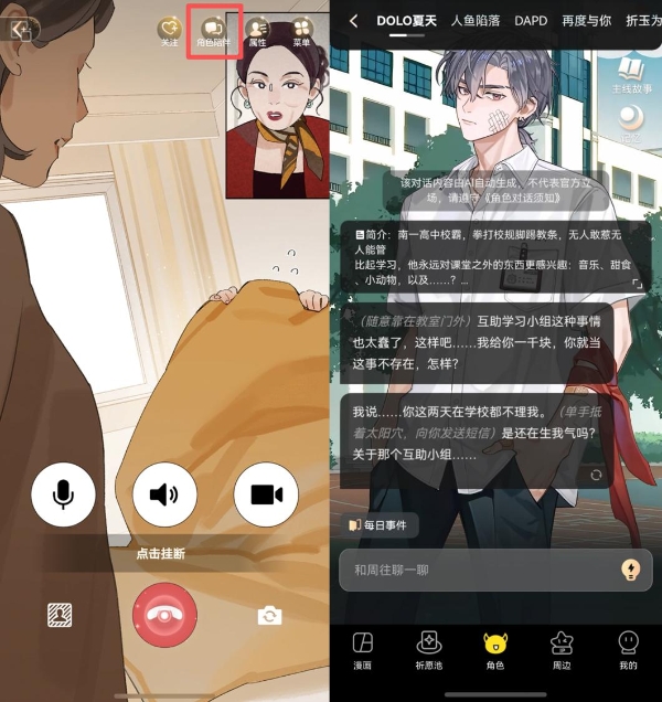 即刻解锁“跨次元”对话！鸿蒙版快看漫画新增“AI陪伴互动漫画” 