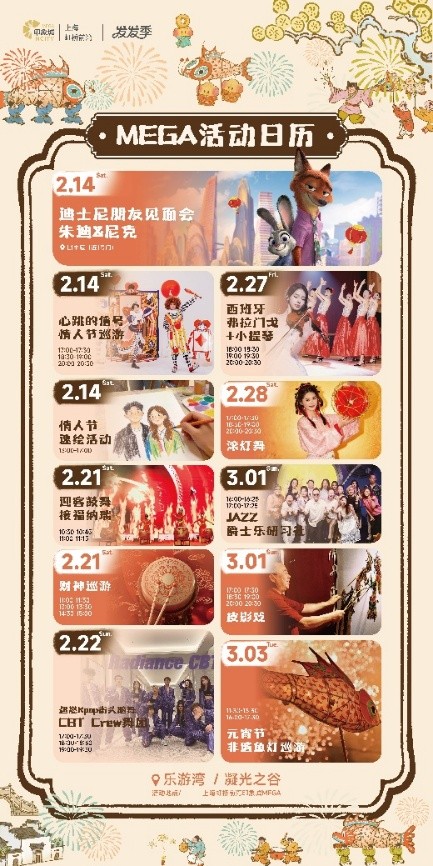 来逛、来玩、来购！ 上海虹桥前湾印象城MEGA正式开启西上海“新春模式”