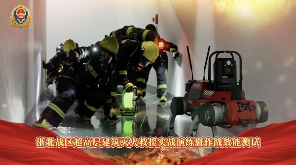 超高层灭火场景新思路：消防机器狗实战验证高层灭火协同新体系 