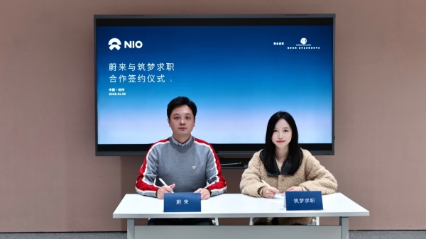 筑梦求职携手蔚来，开启人才服务与高端出行跨界合作新篇章 