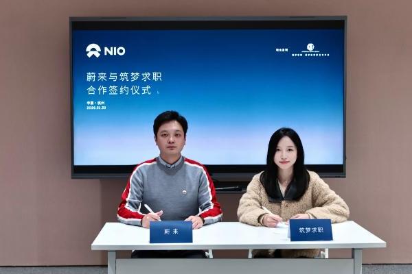 筑梦求职携手蔚来，开启人才服务与高端出行跨界合作新篇章 