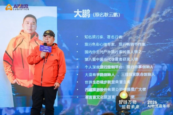 共筑物流新生态，再赴来年之约｜2026 AI物流嘉年华收官，2027启幕在即｜AI物流 