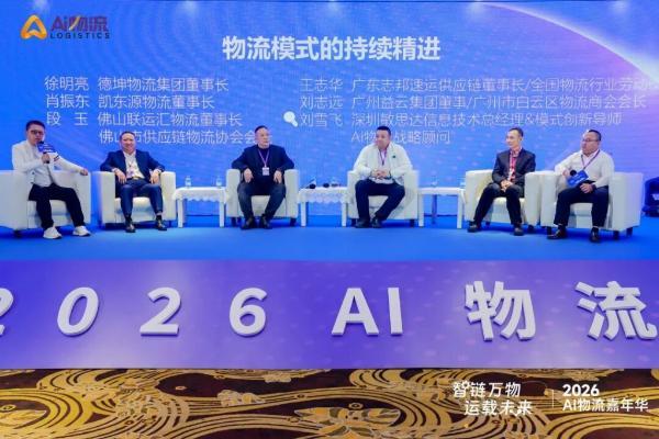 共筑物流新生态，再赴来年之约｜2026 AI物流嘉年华收官，2027启幕在即｜AI物流 