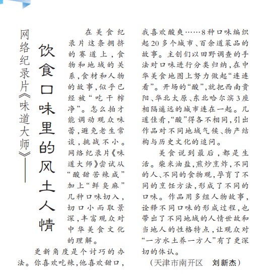 《味道大师》央视收官：为讲好“中国味道”故事提供新范式