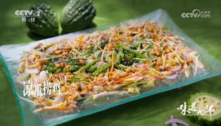 《味道大师》央视收官：为讲好“中国味道”故事提供新范式