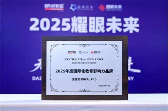 先理知学REAL PhD剑桥大学探访：进一步优化品牌申博服务水平 