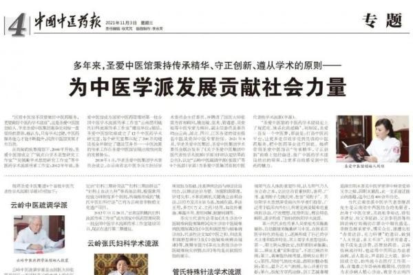 27个中医流派的千名注册中医尽在圣爱中医馆 