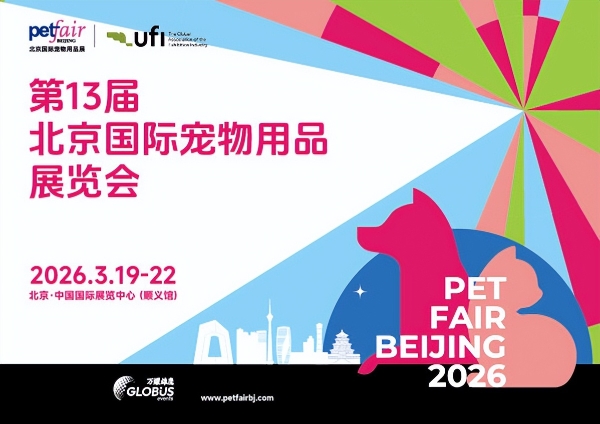 2026京宠展开幕在即：聚焦行业深度调整期下的增长新路径 