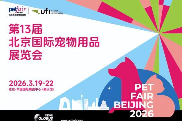 2026京宠展开幕在即：聚焦行业深度调整期下的增长新路径 