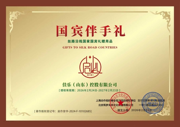 枣庄冠世榴园谱写乡村振兴新篇章，启必玄润饮入选国宾伴手礼 