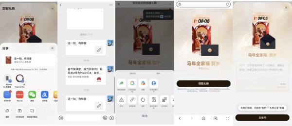 碰一碰发红包、小艺语音修图，鸿蒙帮你解锁过年新姿势