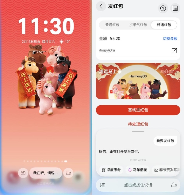 碰一碰发红包、小艺语音修图，鸿蒙帮你解锁过年新姿势