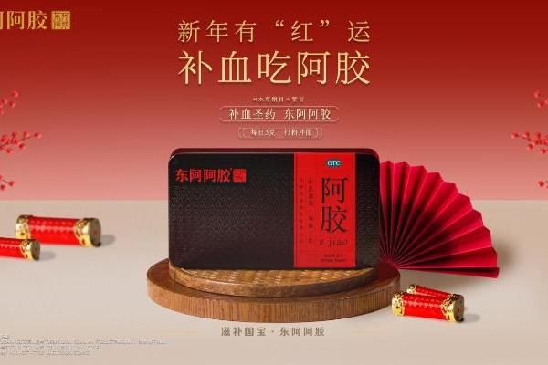 红运映新春 胶香润万家！东阿阿胶开门红圆满收官 
