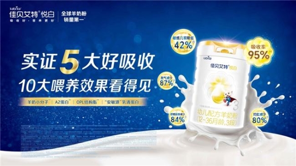 佳贝艾特悦白新生儿奶粉推荐：科学配方的专业之选 
