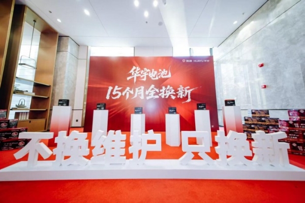 雅迪华宇电池杭州启新程，誓夺新春首战决胜 