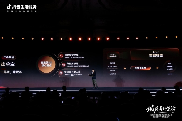 抖音生活服务城市生态大会武汉站启幕，聚焦中小商家增长新路径 