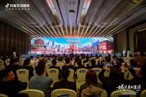 抖音生活服务城市生态大会武汉站启幕，聚焦中小商家增长新路径 