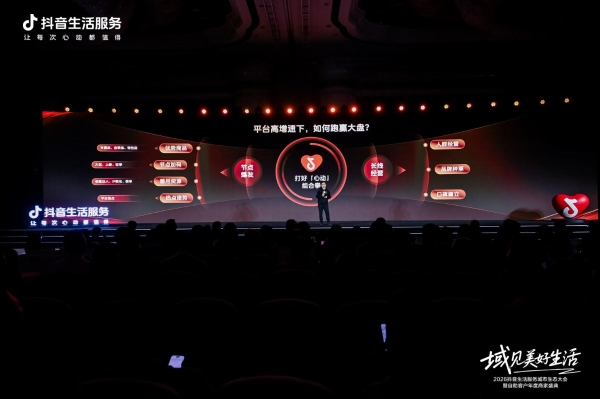抖音生活服务城市生态大会武汉站启幕，聚焦中小商家增长新路径 