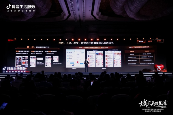 抖音生活服务城市生态大会武汉站启幕，聚焦中小商家增长新路径 