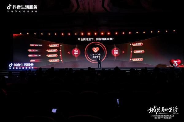 抖音生活服务城市生态大会武汉站启幕，聚焦中小商家增长新路径 